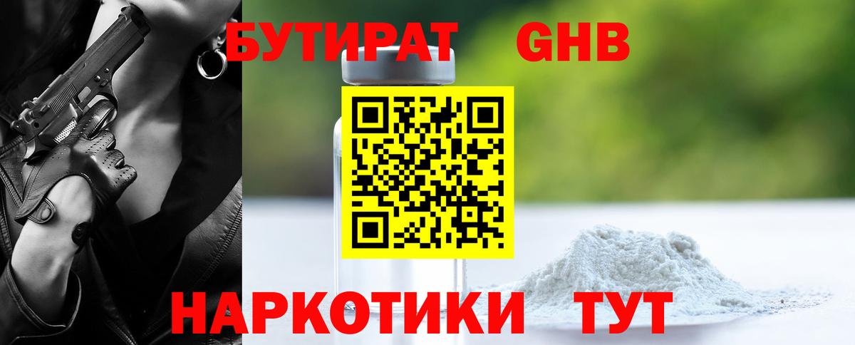БУТИРАТ вода Реутов