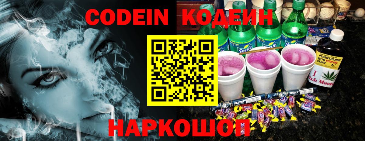 Кодеиновый сироп Lean Purple Drank Реутов