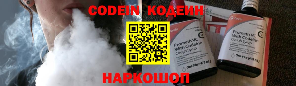 Кодеиновый сироп Lean Purple Drank  Кодеиновый сироп Lean Purple Drank  Вход с VPN  Реутов 